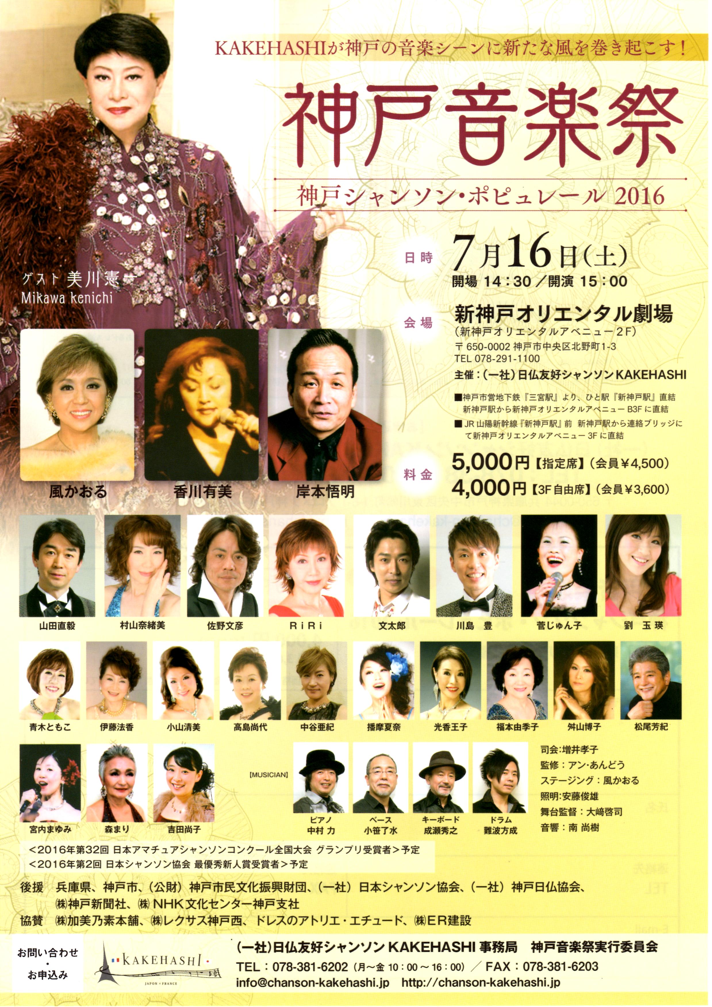 神戸音楽祭