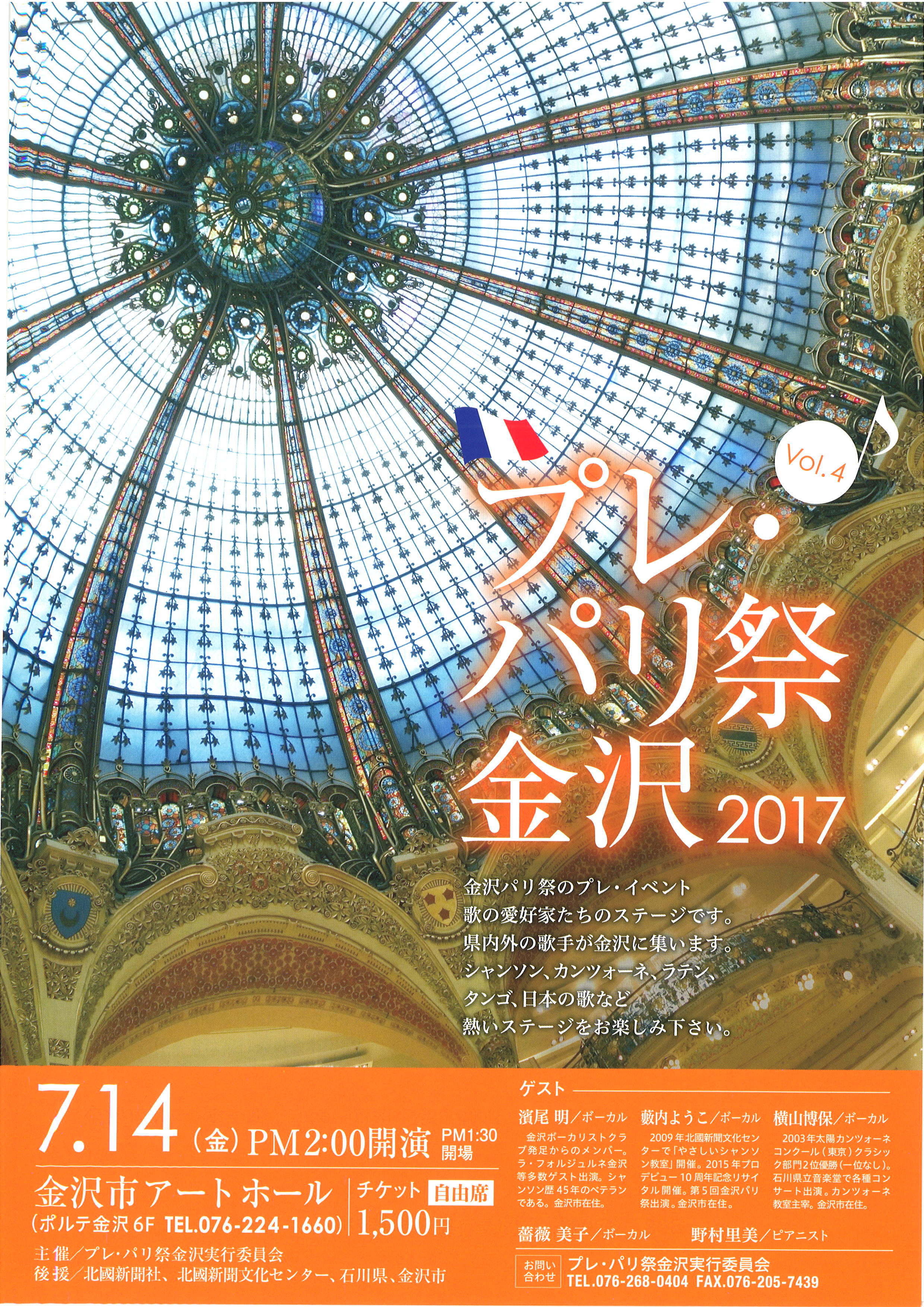 20170714プレ・パリ祭金沢vol.4.jpg