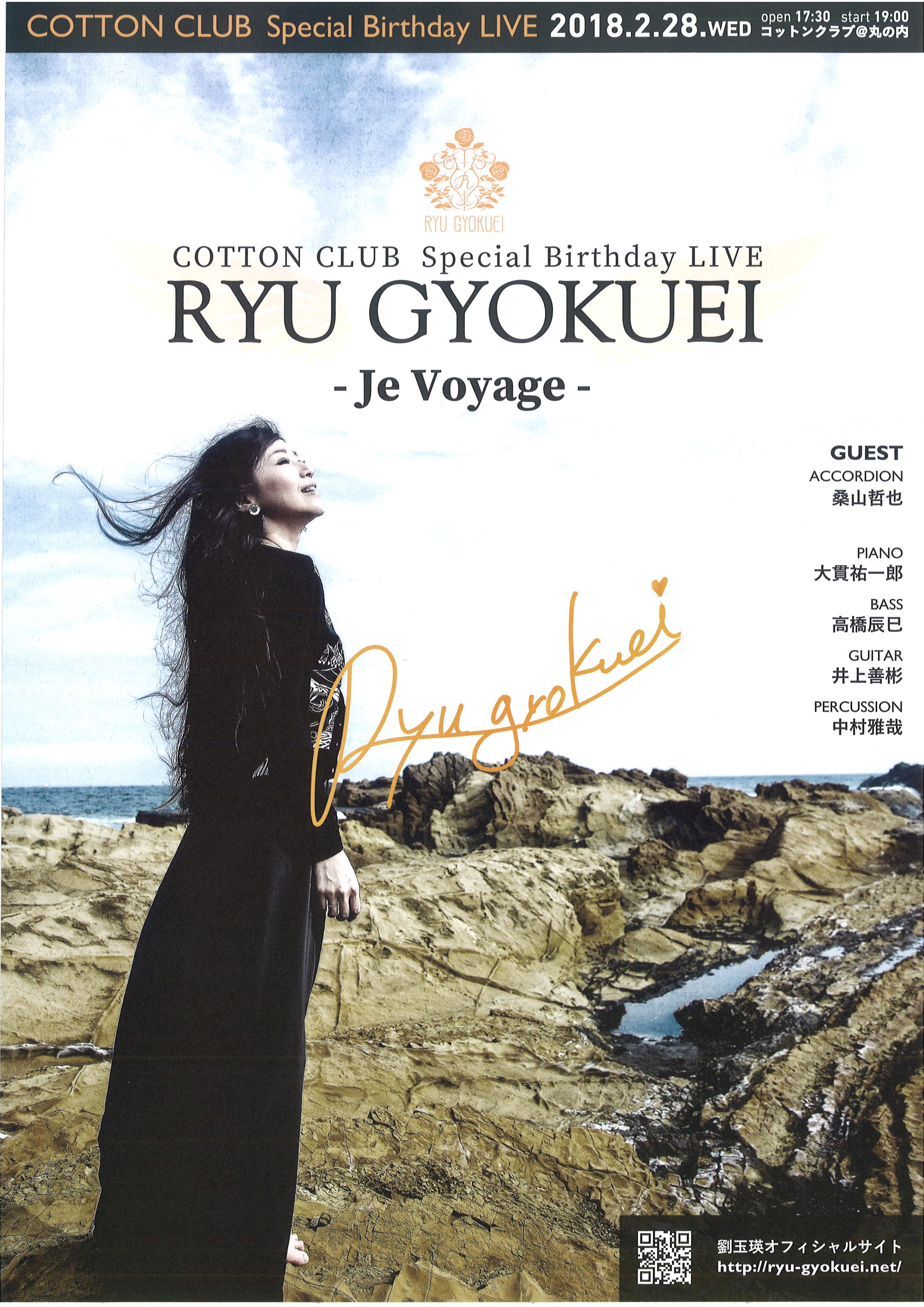 RYU-GYOKUEI-Je-Voyage-.jpg