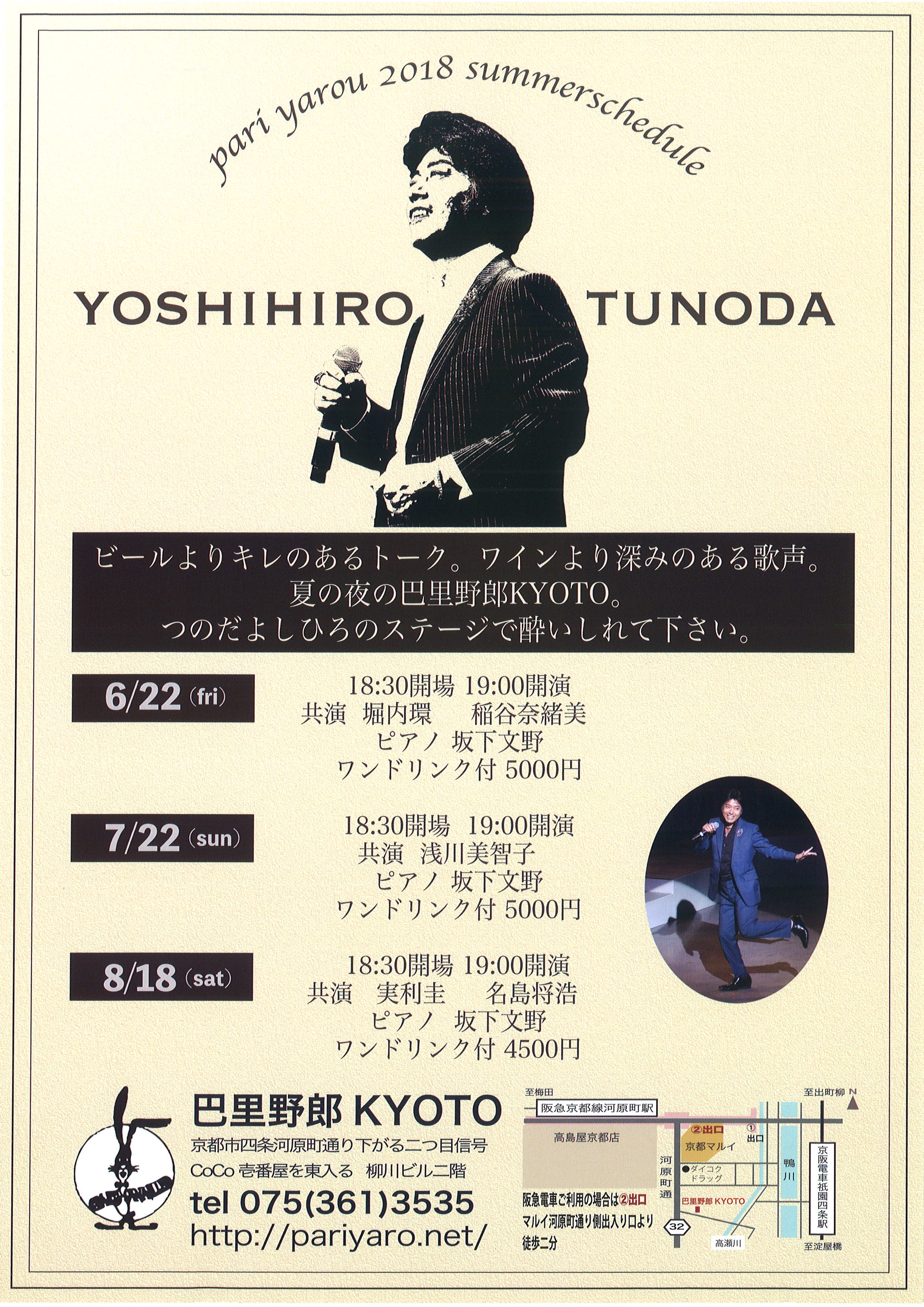YOSHIHIRO TSUNODA pariyarou 2018.jpg