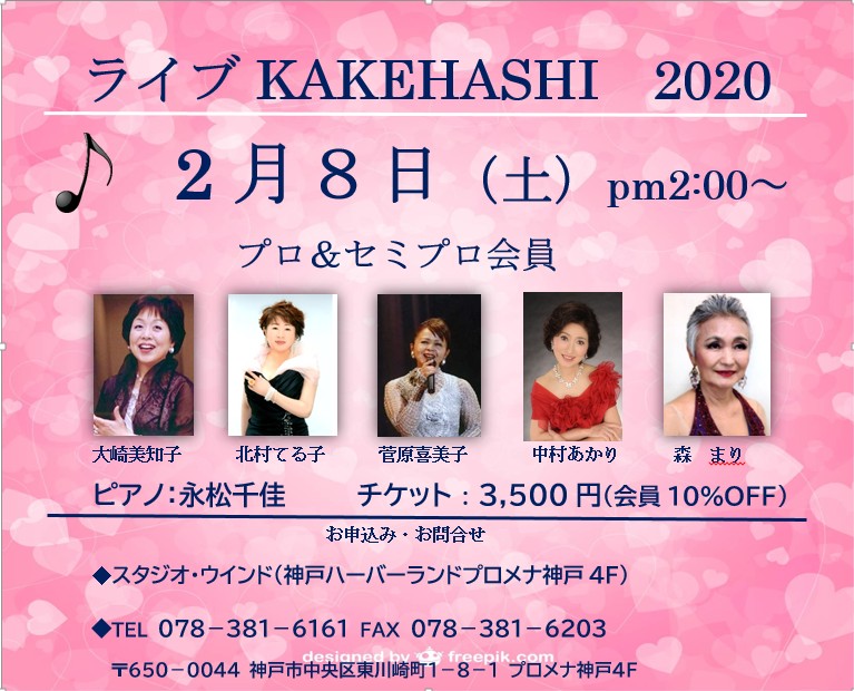 ライブKAKEHASHI2020.jpg