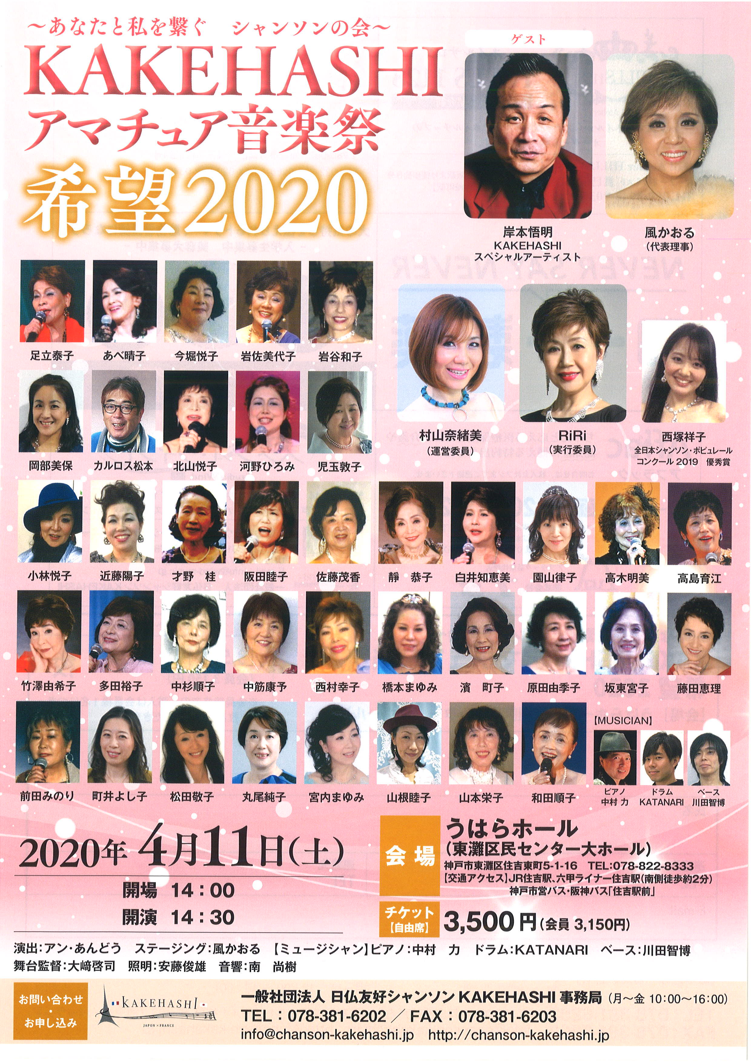 KAKEHAHSIアマチュア音楽祭　希望2020.jpg