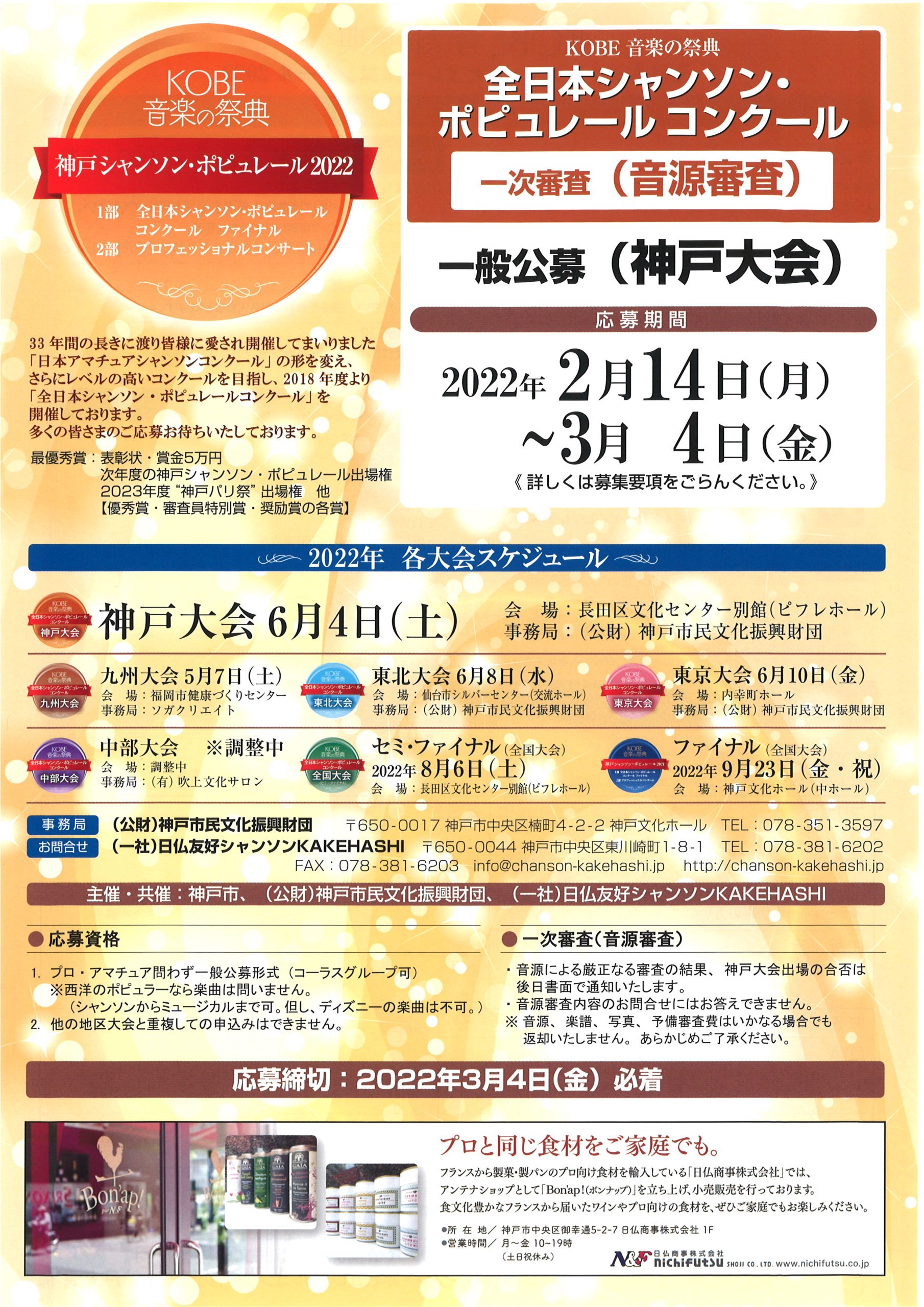 2022神戸大会_表.jpg