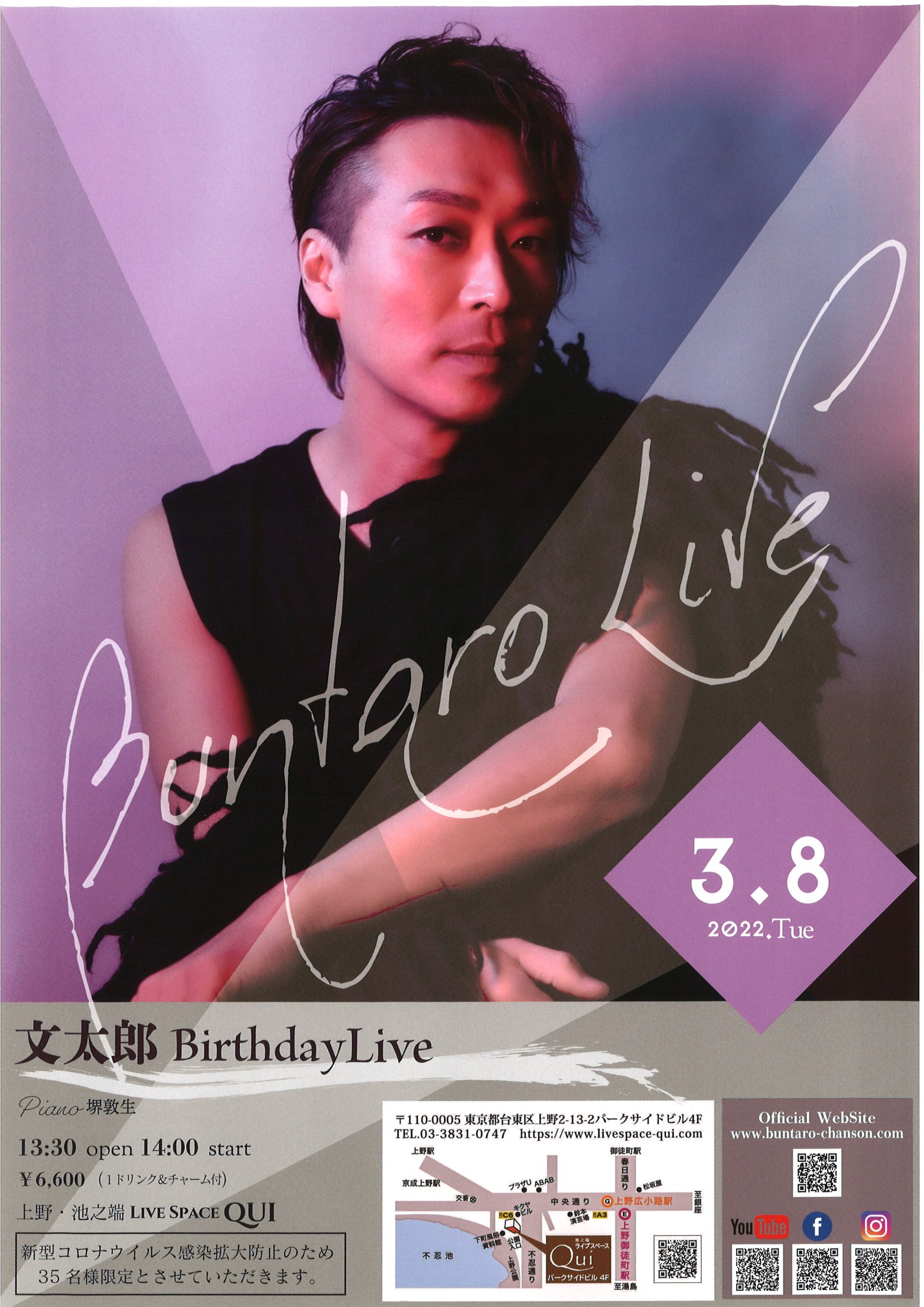 文太郎BirthdayLive東京.jpg