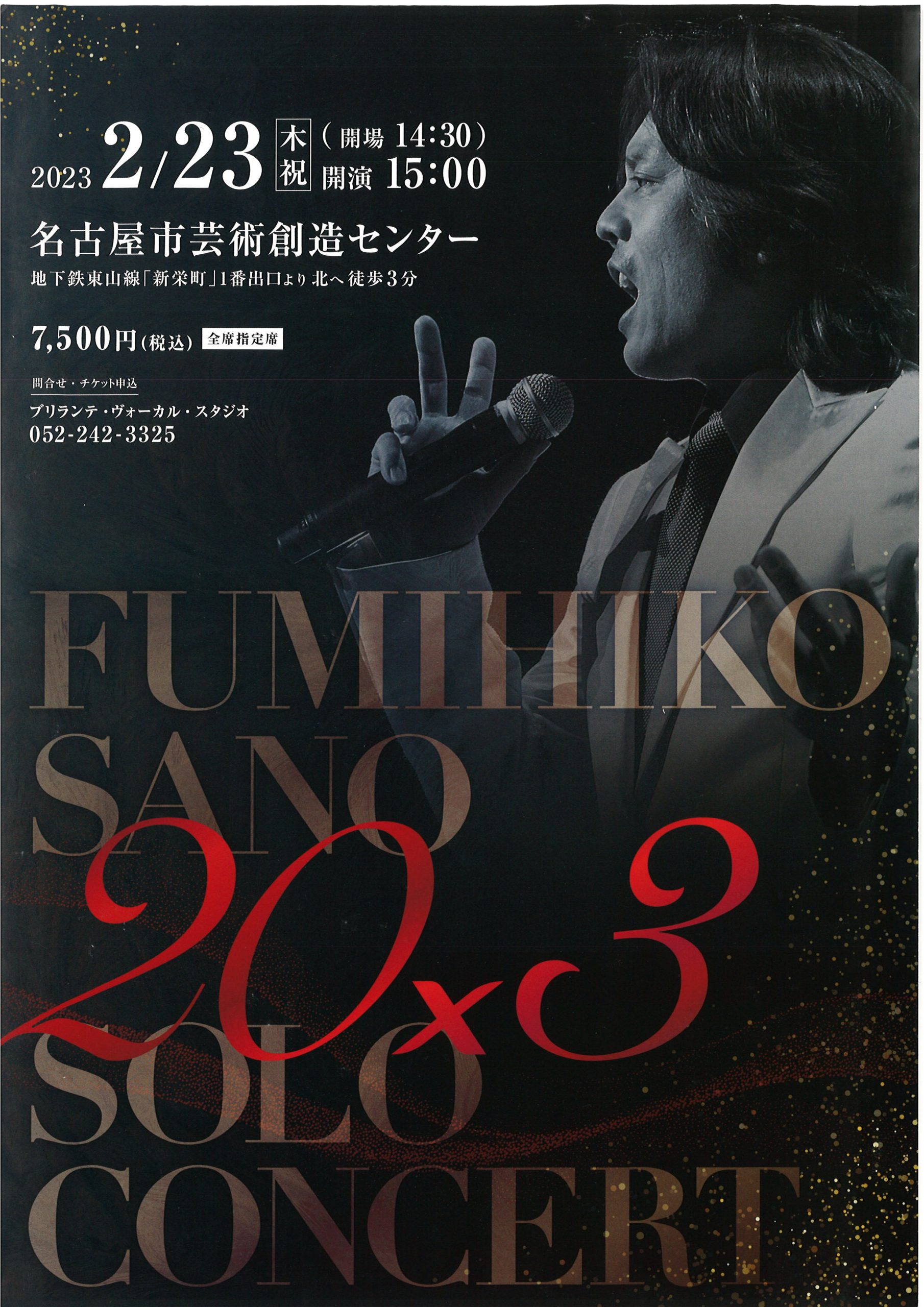 FUMIHIKO_SANO_SOLO_CONCERT.jpg