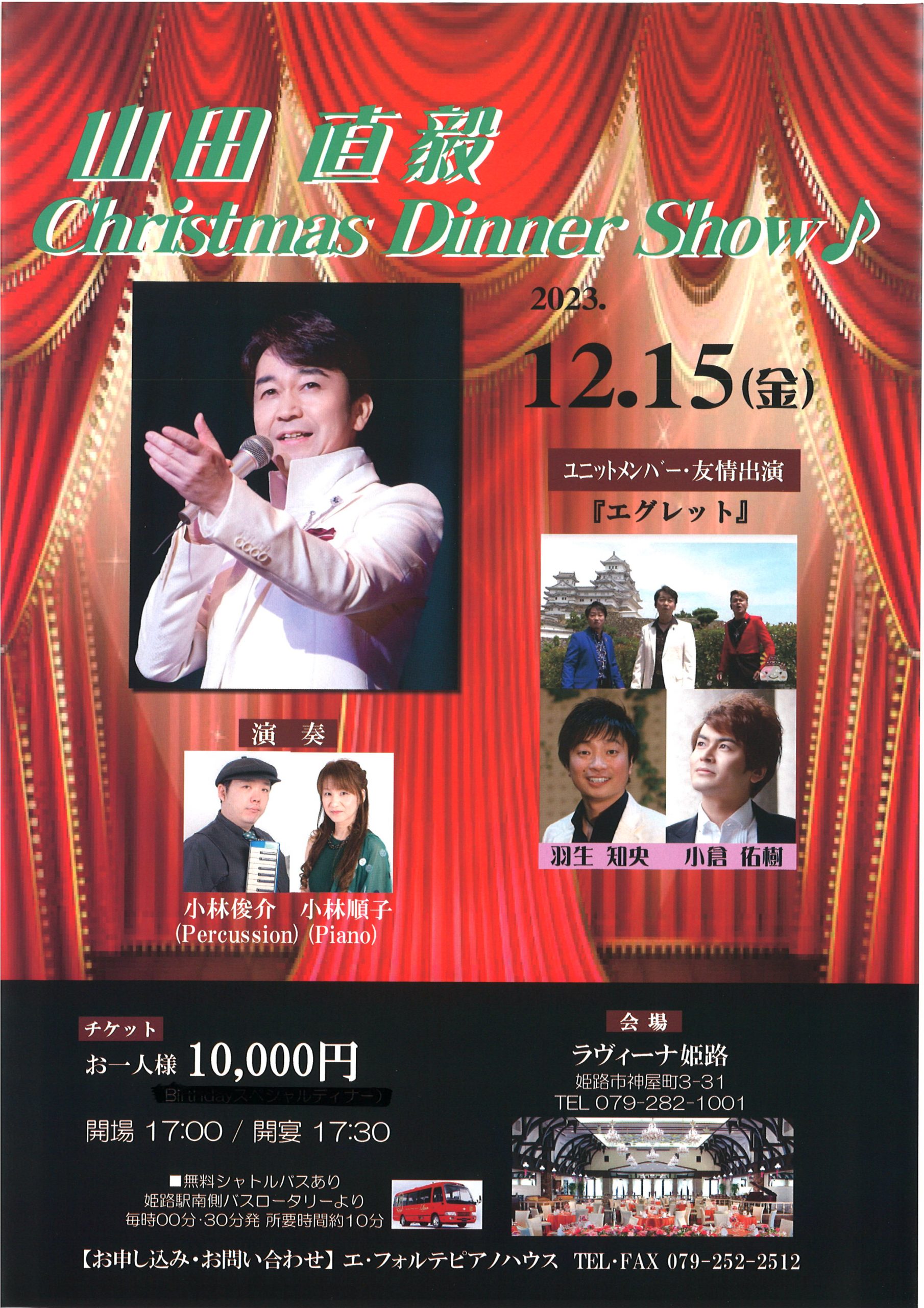 山田直毅 Christmas Dinner Show.jpg
